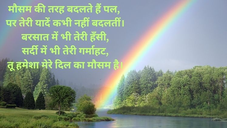 Best Mausam Shayari