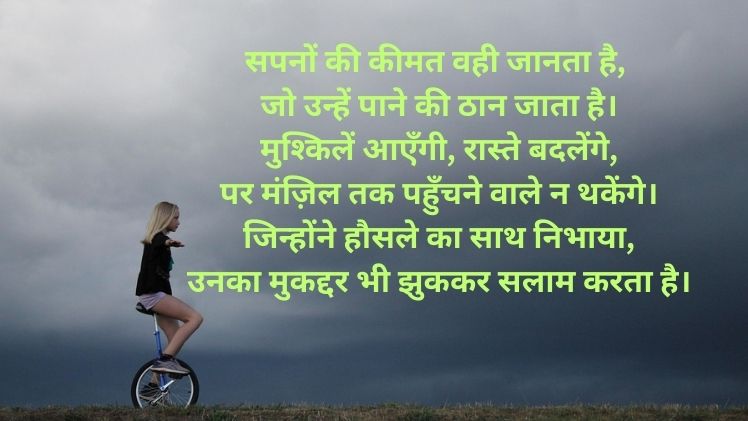 Best Motivational Shayari