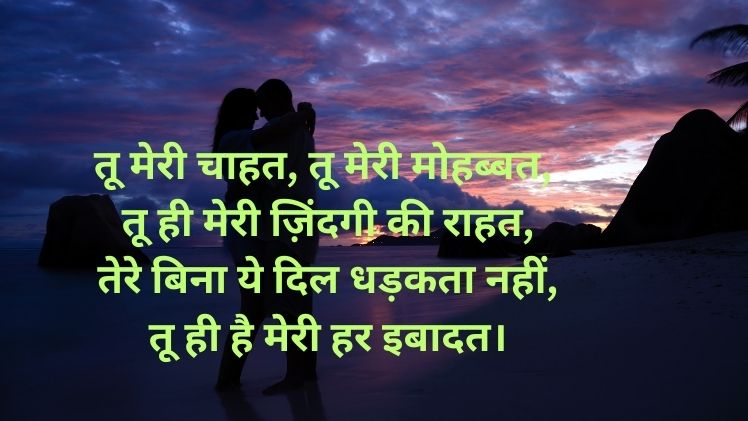 Best Romantic Shayari photo