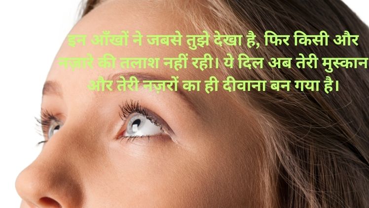 Best Shayari on Eyes