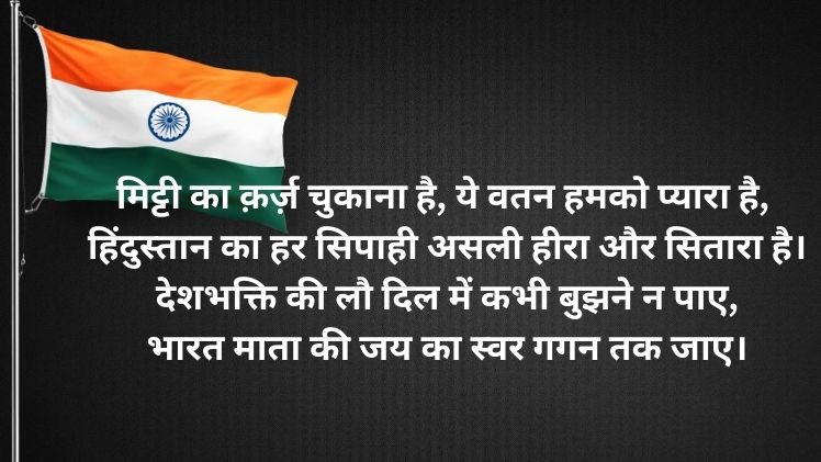 Desh Bhakti Shayari Image