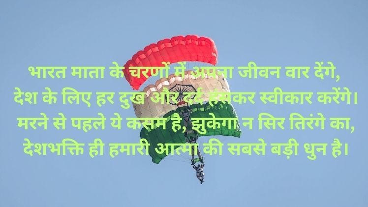 Desh Bhakti Shayari in Hindi