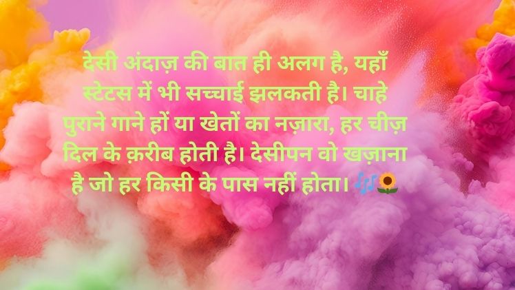 Desi Status Shayari Image