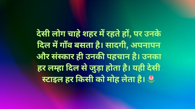 Desi Status in Hindi