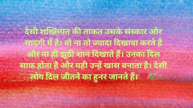 Desi Status in Hindi Image