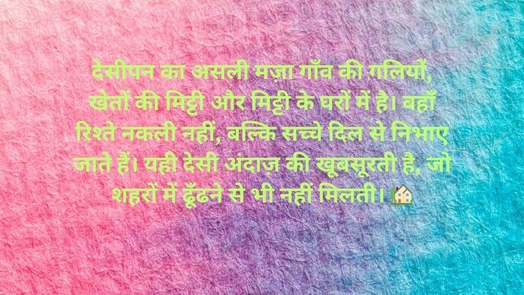 Desi Status in Hindi