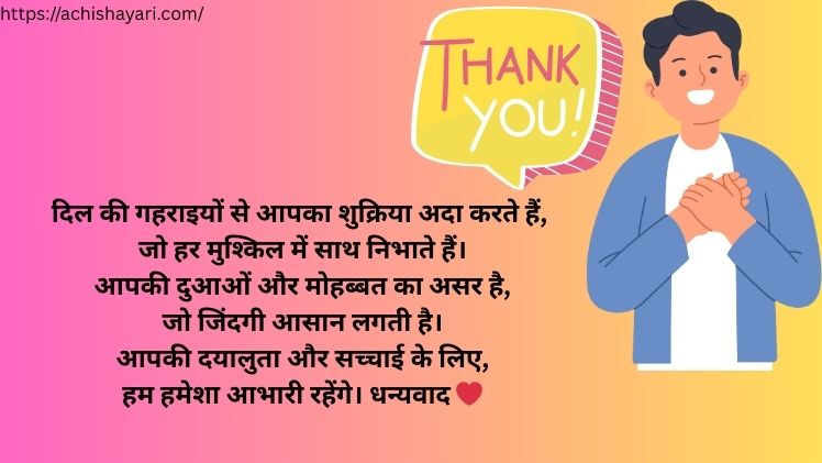 Dhanywad Shayari in Hindi