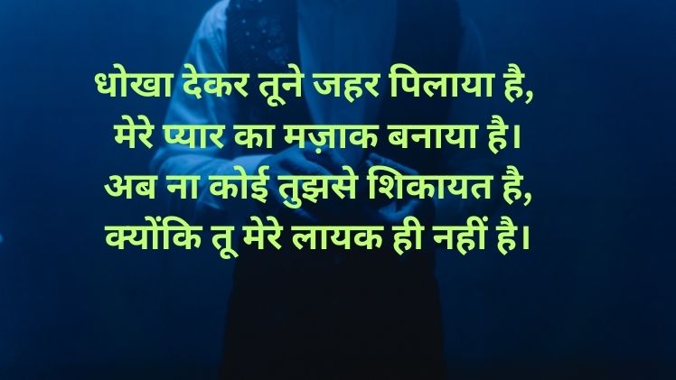 Dhoka Shayari