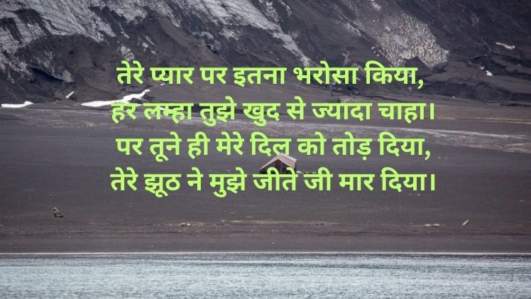 Dhoka Shayari