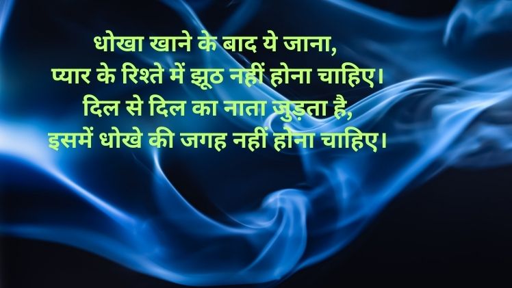 Dhoka Shayari Hindi Main
