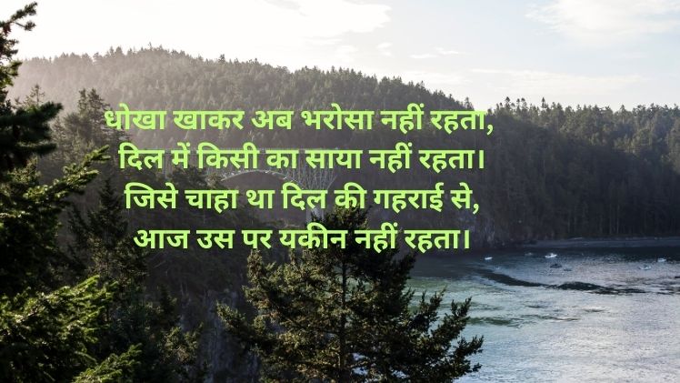 Dhoka Shayari Image