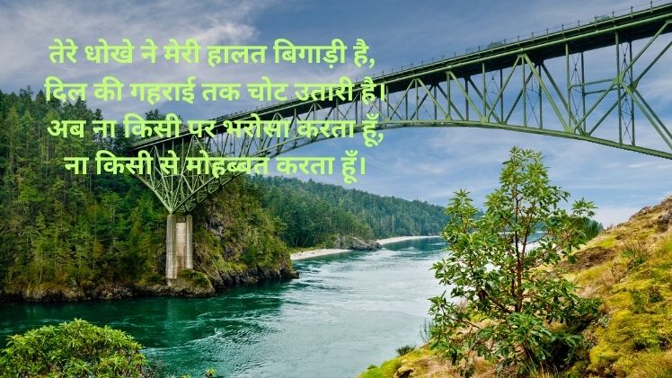 Dhoka Shayari in Hindi