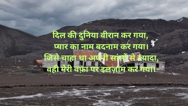 Dhoka Shayari in Hindi Image