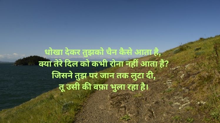 Dhoka Shayari