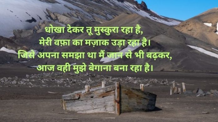 Dhokebad Shayari in Hindi