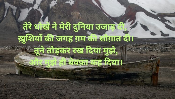 Dhokebaj Shayari Hindi