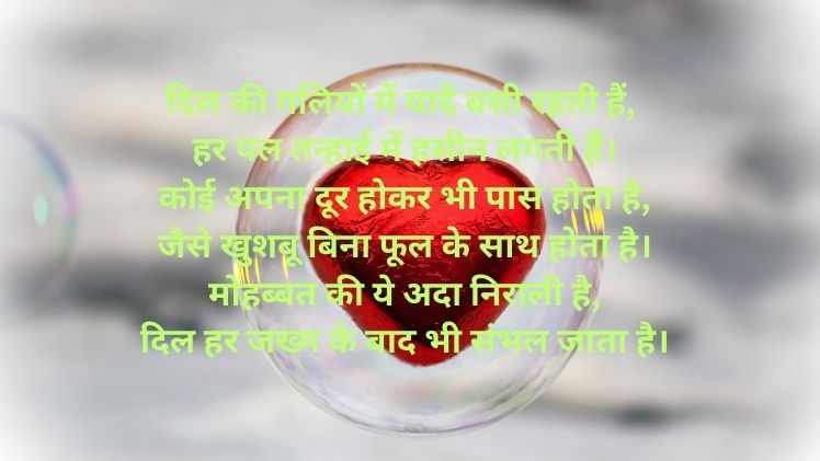 Dil Shayari in Hindi