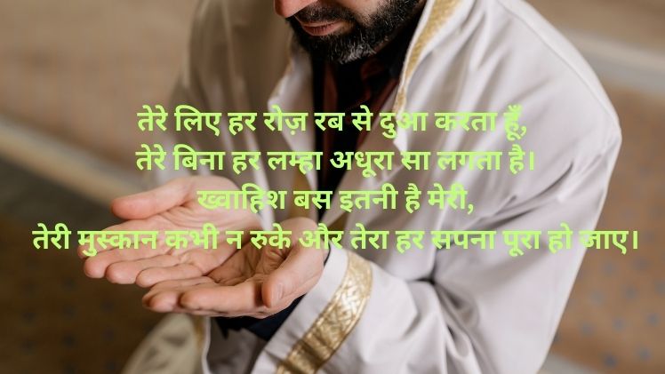 Dua Shayari Hindi Main