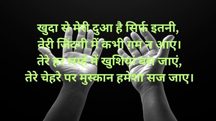 Dua Shayari Hindi