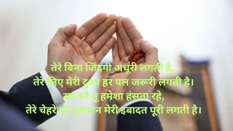 Dua Shayari Image