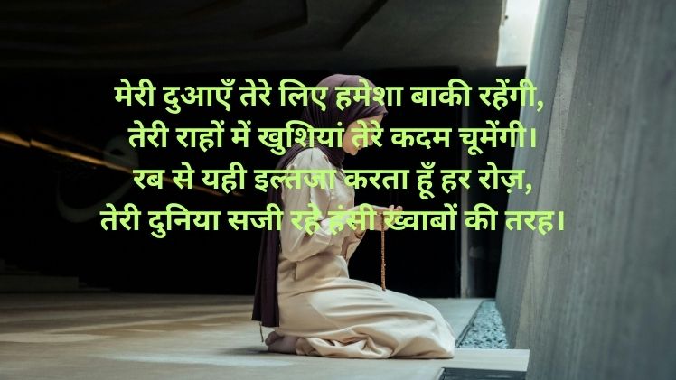Dua Shayari in Hindi