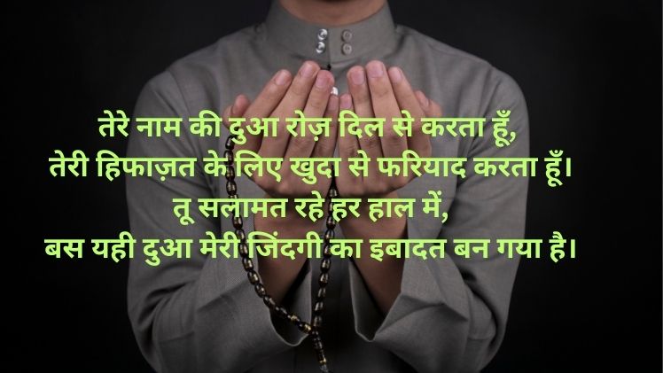 Dua Shayari in Hindi