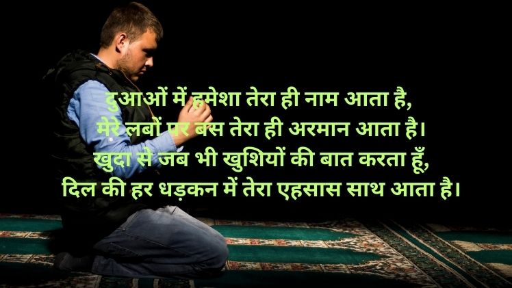 Dua Shayari
