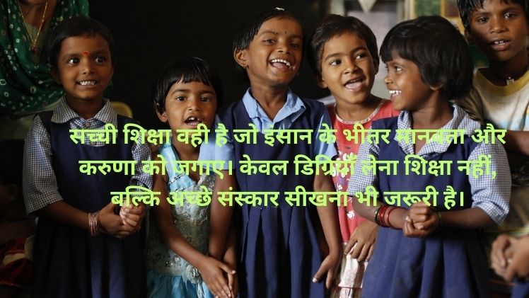 Education Quotes Hindi