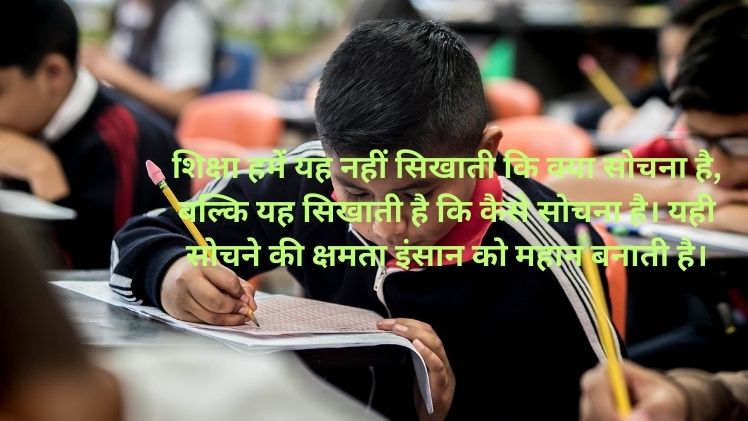 Education Quotes in Hindi