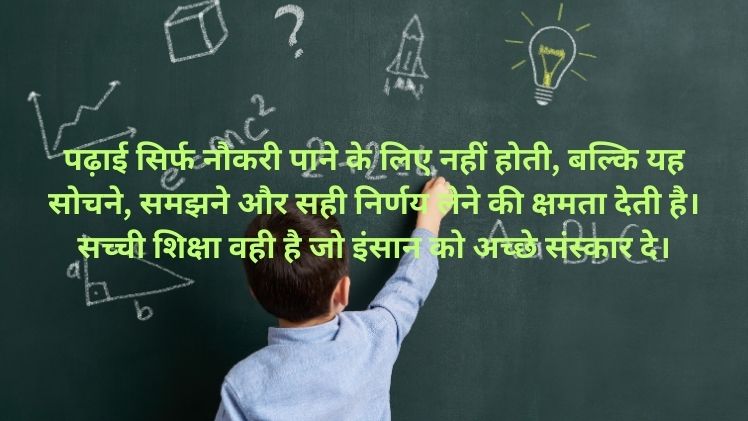 Education Quotes in Hindi