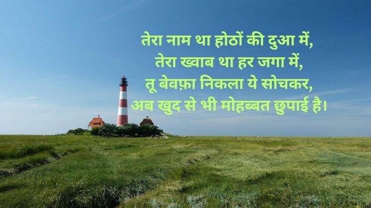 Emotional Shayari Image
