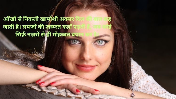 Eye Shayari