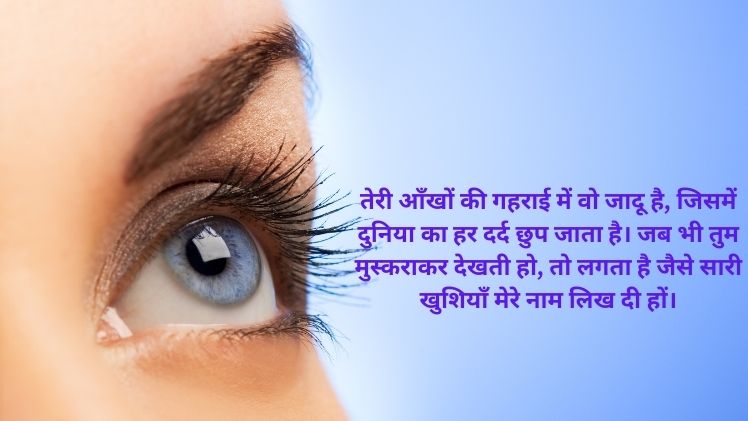 Eyes Shayari Hindi Main