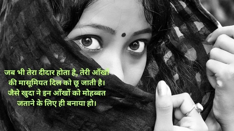 Eyes Shayari Hindi