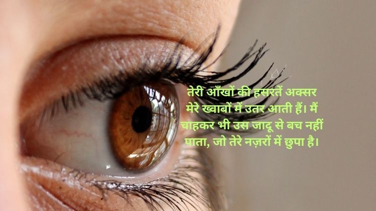 Eyes Shayari