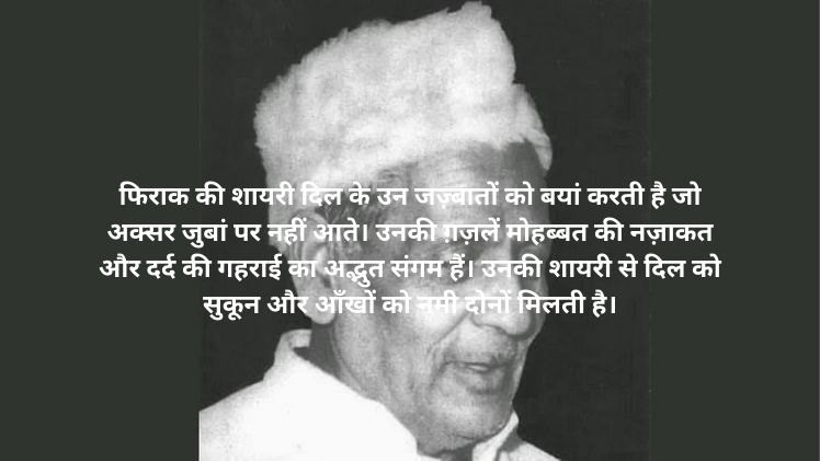 Firaq Gorakhpuri Shayari in Hindi