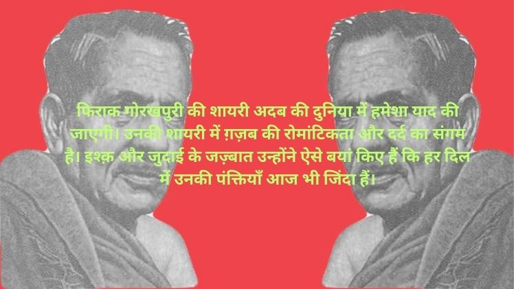 Firaq Gorakhpuri Shayari