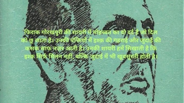 Firaq Gorakhpuri Thumbnail