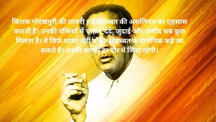 Firaq Gorakhpuri ki Shayari