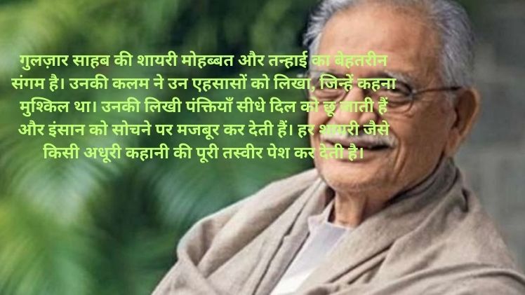 Gulzar Shayari in Hindi