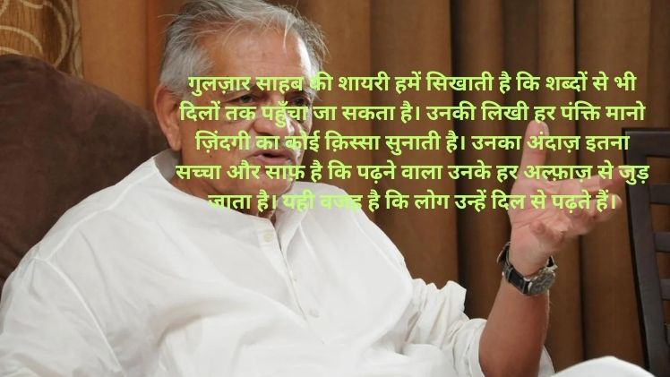 Gulzar ki Shayari in Hindi