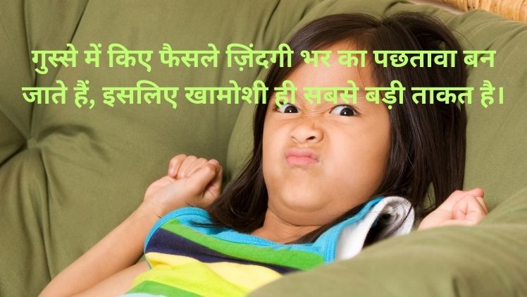 Gussa Shayari Hindi Main