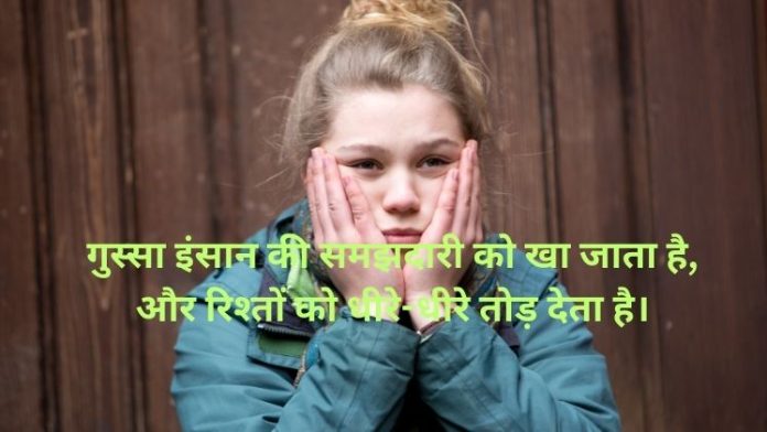 Gussa Shayari Thumbnail