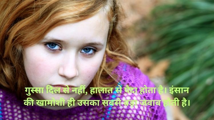 Gussa Shayari in Hindi