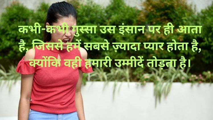 Gussa Shayari