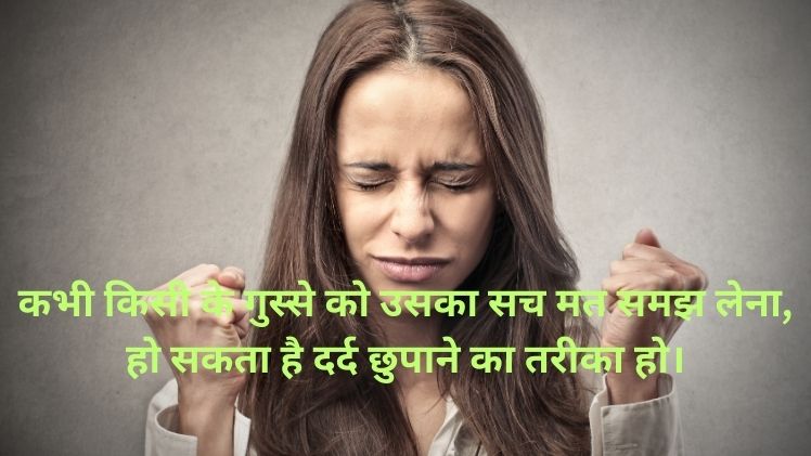 Gusse Wali Shayari