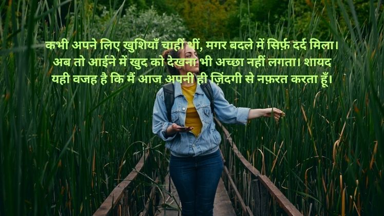 Hate My Life Shayari Hindi Main