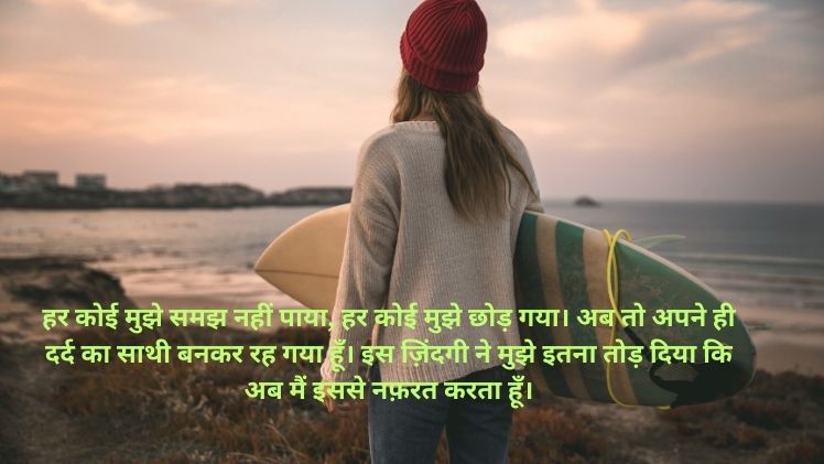 Hate my Life Shayari