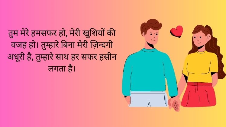 Humsafar Shayari Status Image