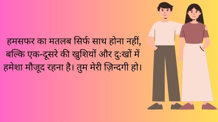 Humsafar Shayari hindi Image